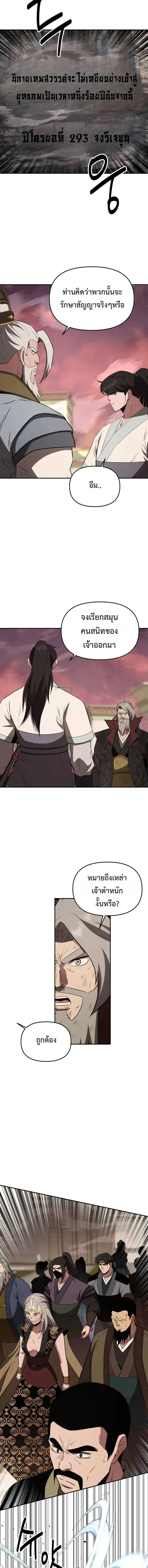 The World’s Best Kunlun Tavern สุดยอดโรงเตี๊ยมแห่งคุนหลุน ตอนที่ 112 หน้า 13