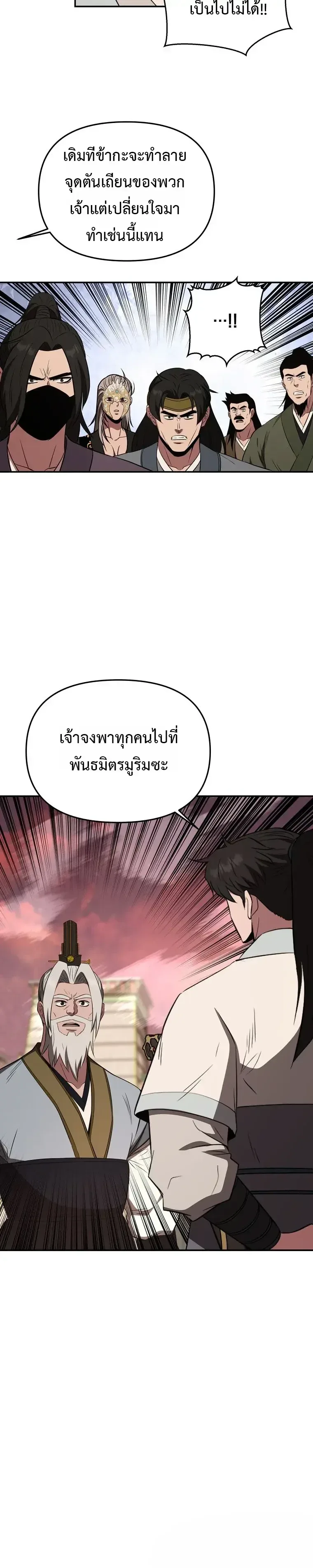 The World’s Best Kunlun Tavern สุดยอดโรงเตี๊ยมแห่งคุนหลุน ตอนที่ 112 หน้า 15