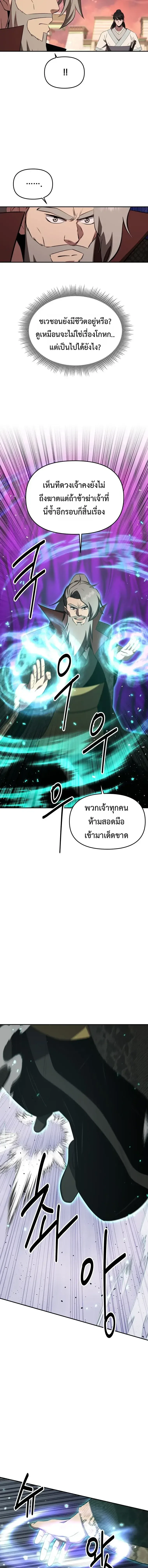 The World’s Best Kunlun Tavern สุดยอดโรงเตี๊ยมแห่งคุนหลุน ตอนที่ 112 หน้า 2