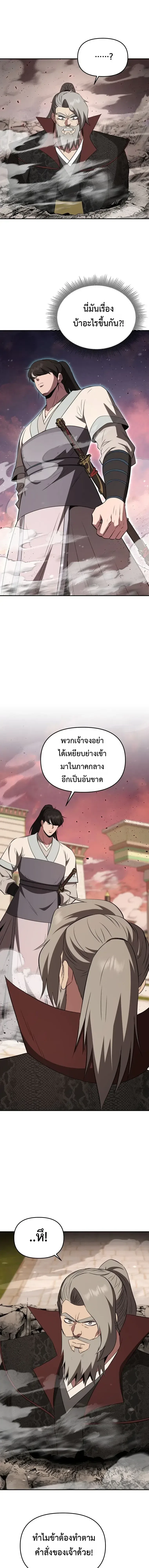 The World’s Best Kunlun Tavern สุดยอดโรงเตี๊ยมแห่งคุนหลุน ตอนที่ 112 หน้า 5