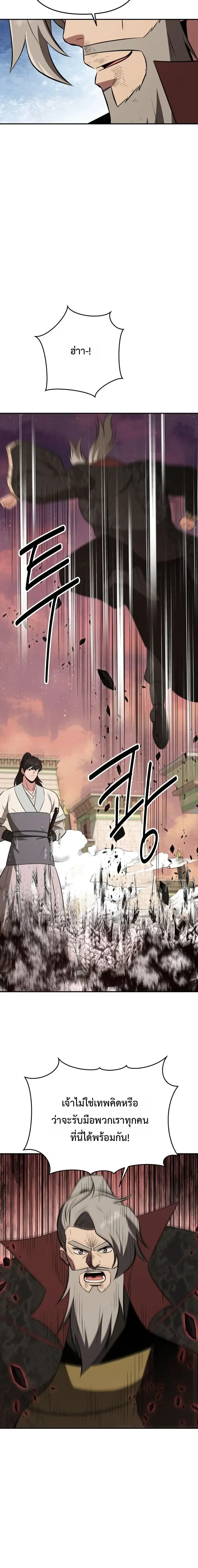 The World’s Best Kunlun Tavern สุดยอดโรงเตี๊ยมแห่งคุนหลุน ตอนที่ 112 หน้า 6