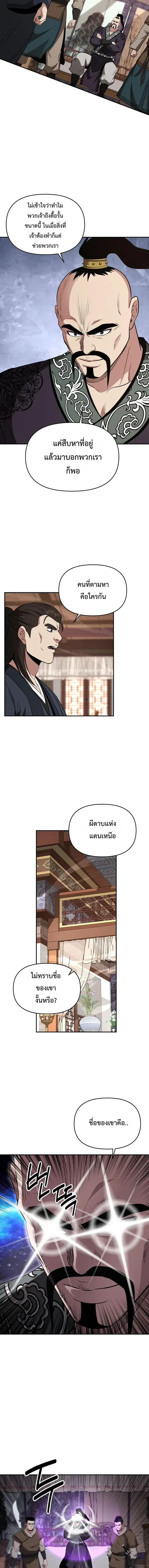 The World’s Best Kunlun Tavern สุดยอดโรงเตี๊ยมแห่งคุนหลุน ตอนที่ 113 หน้า 10
