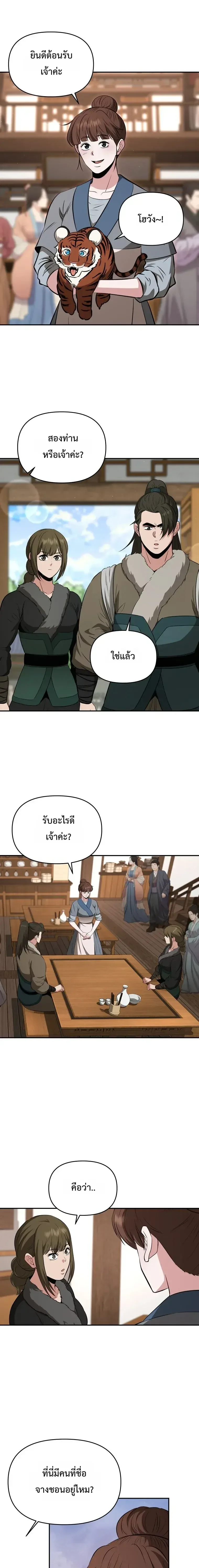 The World’s Best Kunlun Tavern สุดยอดโรงเตี๊ยมแห่งคุนหลุน ตอนที่ 113 หน้า 12