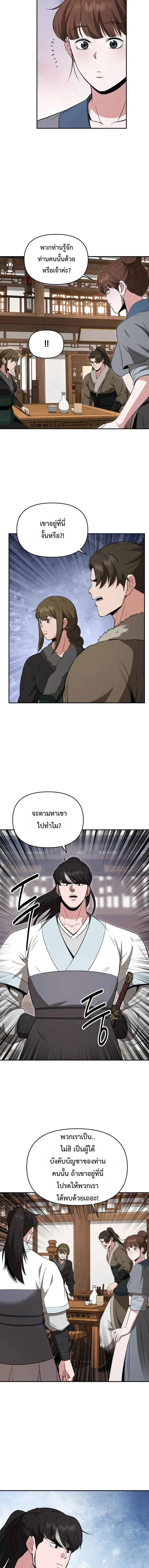 The World’s Best Kunlun Tavern สุดยอดโรงเตี๊ยมแห่งคุนหลุน ตอนที่ 113 หน้า 13