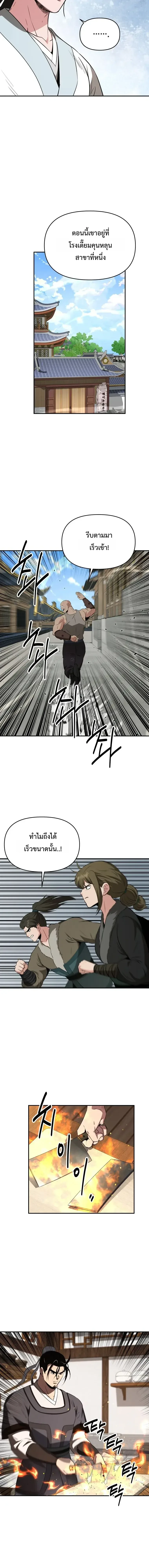 The World’s Best Kunlun Tavern สุดยอดโรงเตี๊ยมแห่งคุนหลุน ตอนที่ 113 หน้า 14