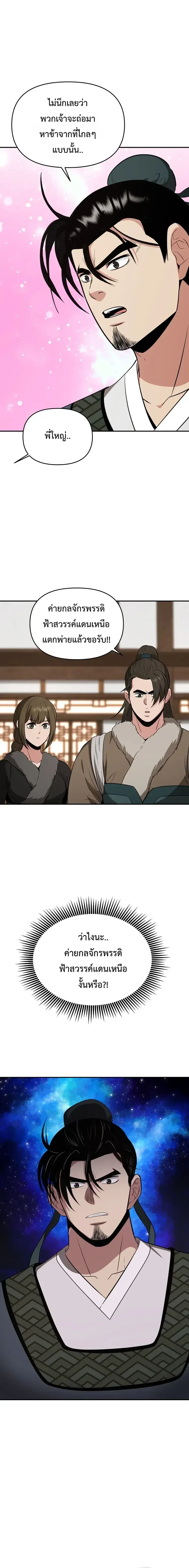 The World’s Best Kunlun Tavern สุดยอดโรงเตี๊ยมแห่งคุนหลุน ตอนที่ 113 หน้า 17