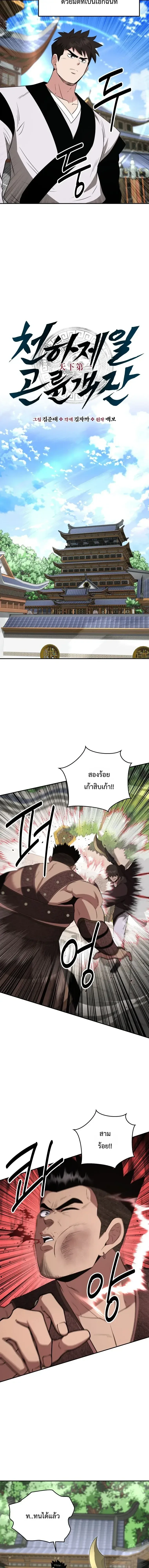 The World’s Best Kunlun Tavern สุดยอดโรงเตี๊ยมแห่งคุนหลุน ตอนที่ 113 หน้า 2