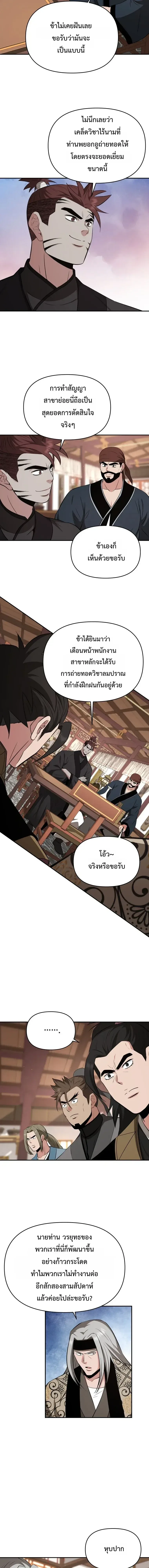 The World’s Best Kunlun Tavern สุดยอดโรงเตี๊ยมแห่งคุนหลุน ตอนที่ 113 หน้า 7
