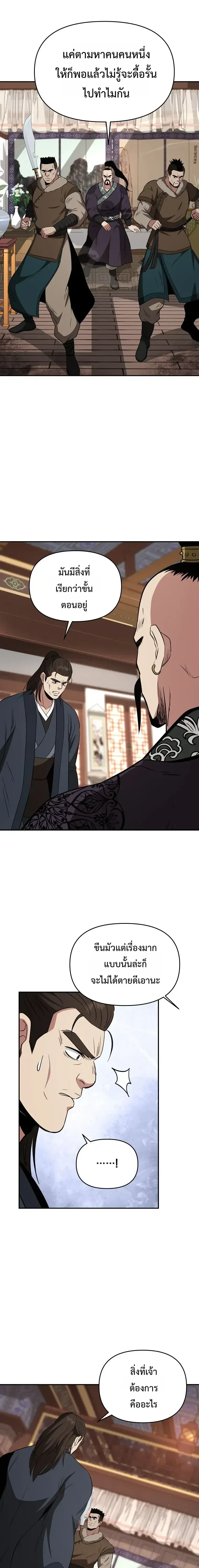 The World’s Best Kunlun Tavern สุดยอดโรงเตี๊ยมแห่งคุนหลุน ตอนที่ 113 หน้า 9