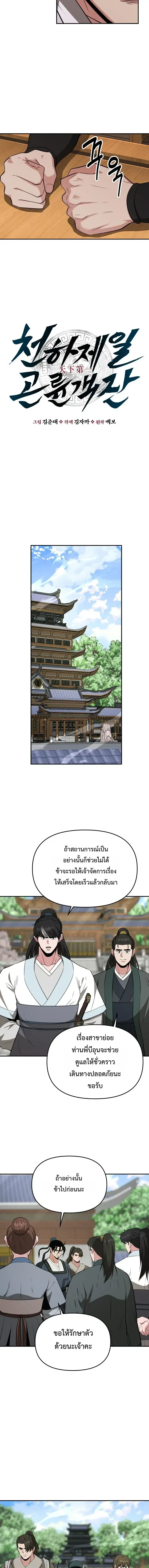The World’s Best Kunlun Tavern สุดยอดโรงเตี๊ยมแห่งคุนหลุน ตอนที่ 114 หน้า 2