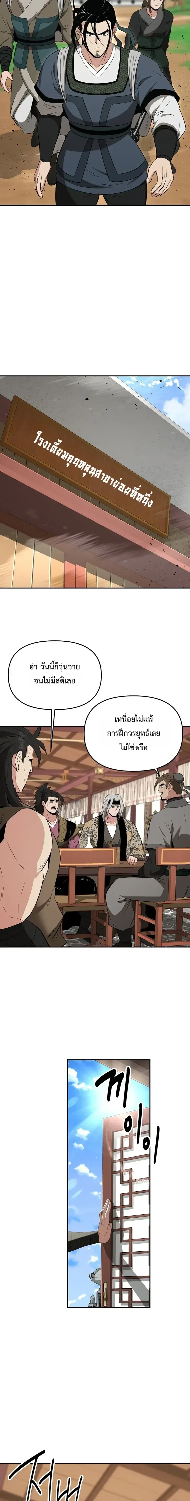 The World’s Best Kunlun Tavern สุดยอดโรงเตี๊ยมแห่งคุนหลุน ตอนที่ 114 หน้า 3