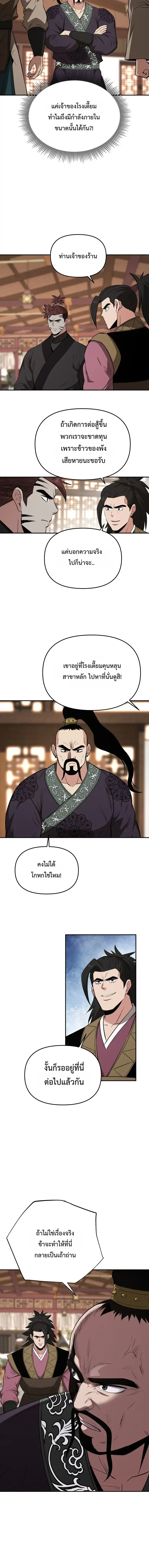 The World’s Best Kunlun Tavern สุดยอดโรงเตี๊ยมแห่งคุนหลุน ตอนที่ 114 หน้า 5
