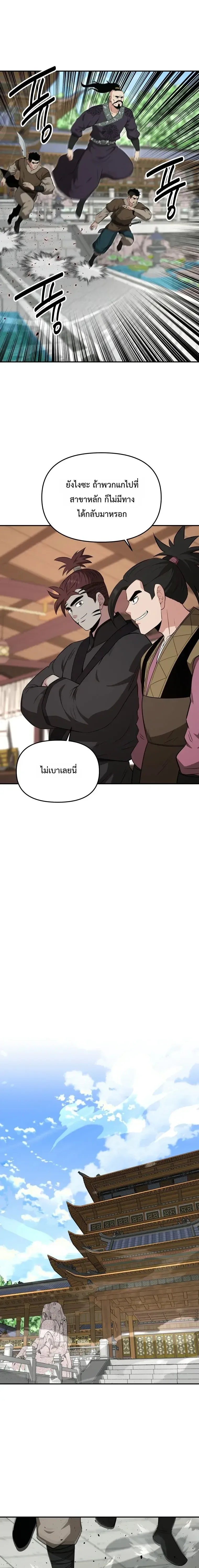 The World’s Best Kunlun Tavern สุดยอดโรงเตี๊ยมแห่งคุนหลุน ตอนที่ 114 หน้า 6