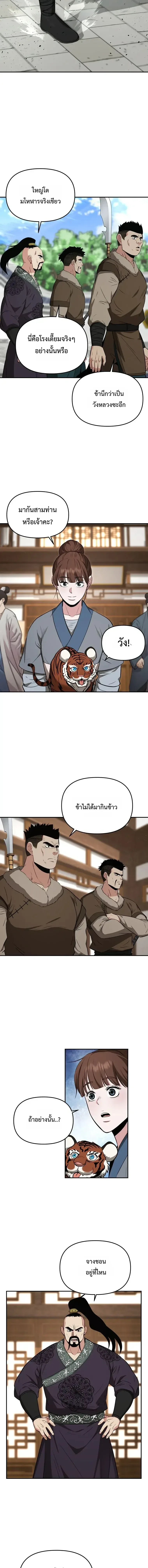 The World’s Best Kunlun Tavern สุดยอดโรงเตี๊ยมแห่งคุนหลุน ตอนที่ 114 หน้า 7