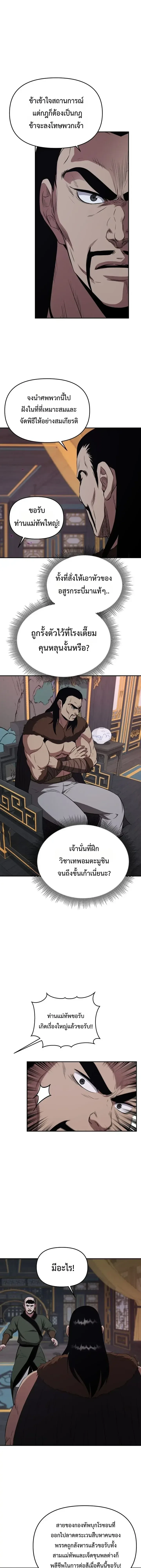 The World’s Best Kunlun Tavern สุดยอดโรงเตี๊ยมแห่งคุนหลุน ตอนที่ 115 หน้า 14