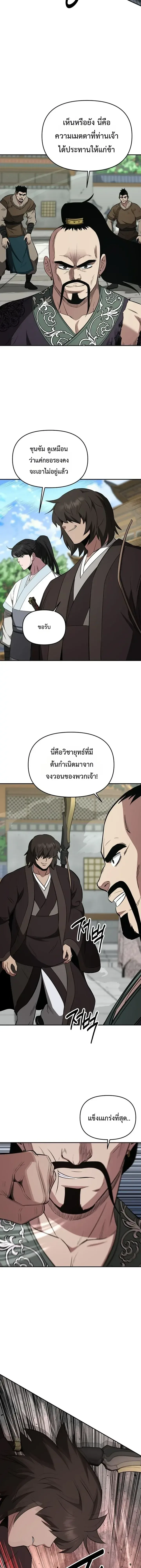 The World’s Best Kunlun Tavern สุดยอดโรงเตี๊ยมแห่งคุนหลุน ตอนที่ 115 หน้า 5