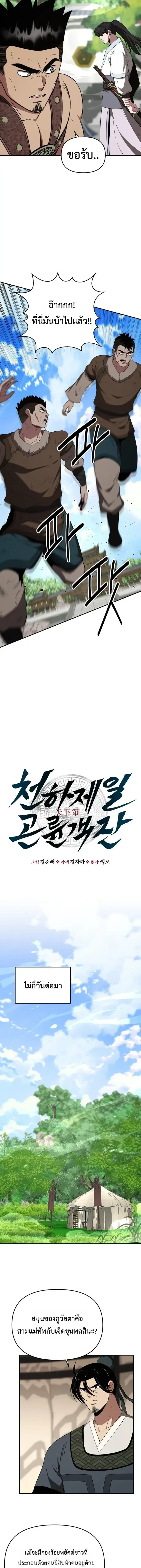The World’s Best Kunlun Tavern สุดยอดโรงเตี๊ยมแห่งคุนหลุน ตอนที่ 115 หน้า 8