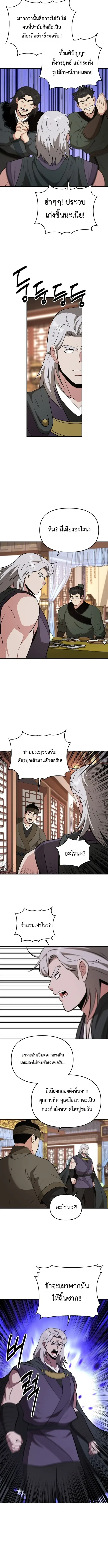 The World’s Best Kunlun Tavern สุดยอดโรงเตี๊ยมแห่งคุนหลุน ตอนที่ 118 หน้า 10