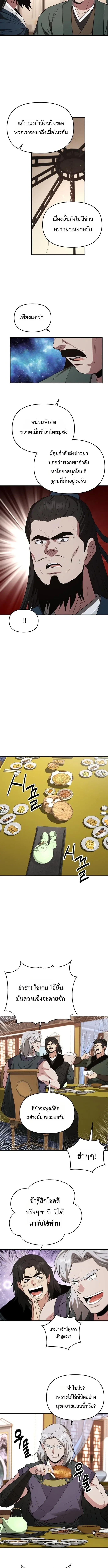 The World’s Best Kunlun Tavern สุดยอดโรงเตี๊ยมแห่งคุนหลุน ตอนที่ 118 หน้า 9