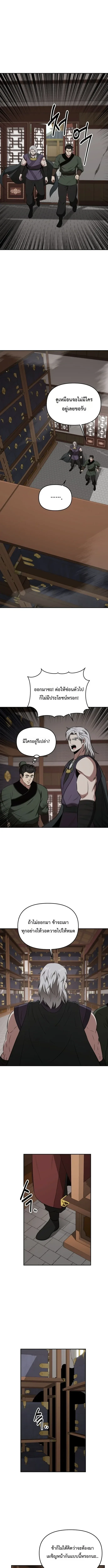 The World’s Best Kunlun Tavern สุดยอดโรงเตี๊ยมแห่งคุนหลุน ตอนที่ 119 หน้า 2