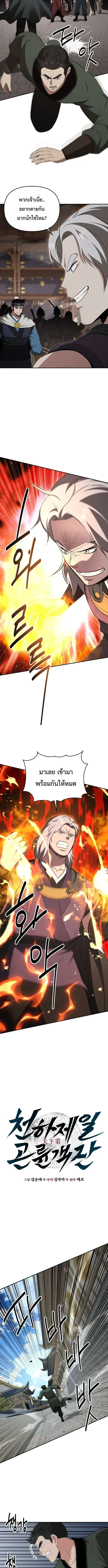 The World’s Best Kunlun Tavern สุดยอดโรงเตี๊ยมแห่งคุนหลุน ตอนที่ 119 หน้า 4