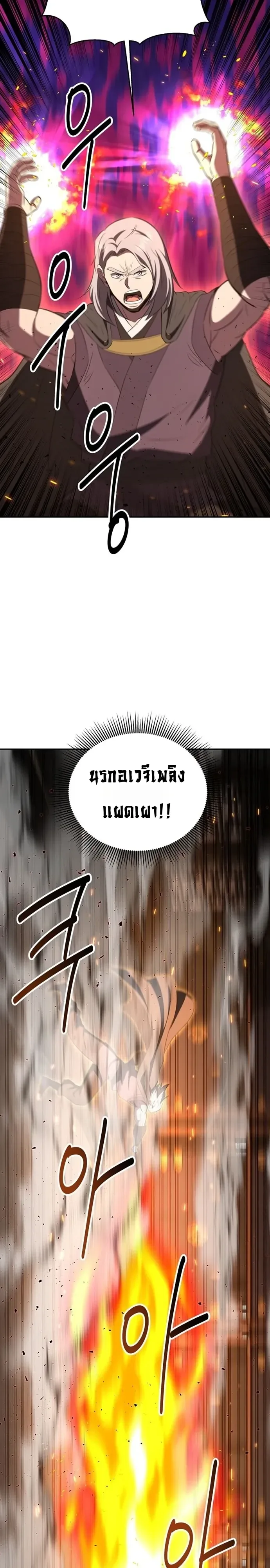 The World’s Best Kunlun Tavern สุดยอดโรงเตี๊ยมแห่งคุนหลุน ตอนที่ 120 หน้า 16