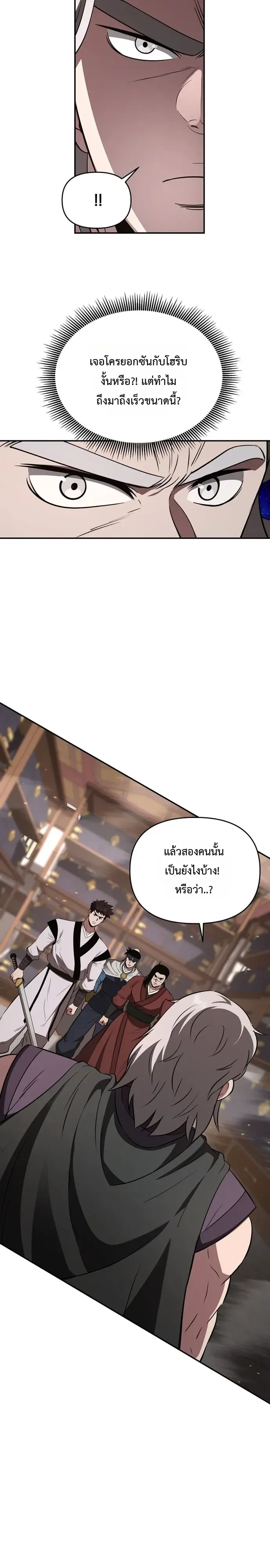 The World’s Best Kunlun Tavern สุดยอดโรงเตี๊ยมแห่งคุนหลุน ตอนที่ 120 หน้า 2