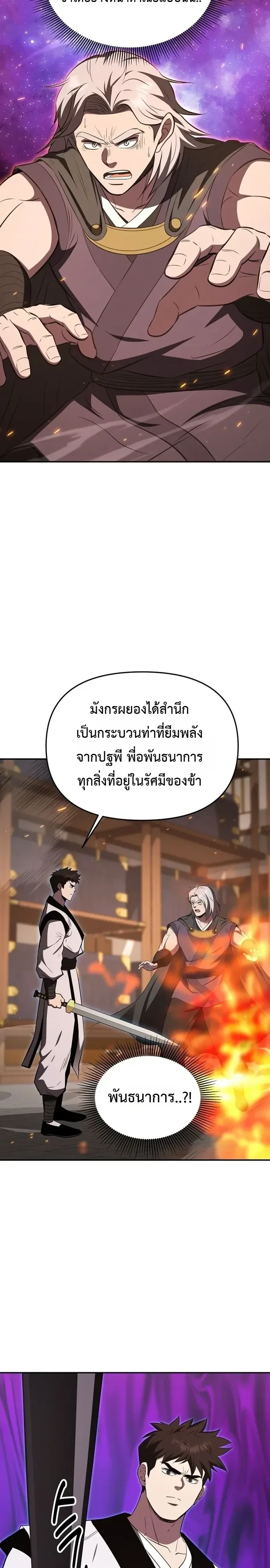 The World’s Best Kunlun Tavern สุดยอดโรงเตี๊ยมแห่งคุนหลุน ตอนที่ 120 หน้า 20