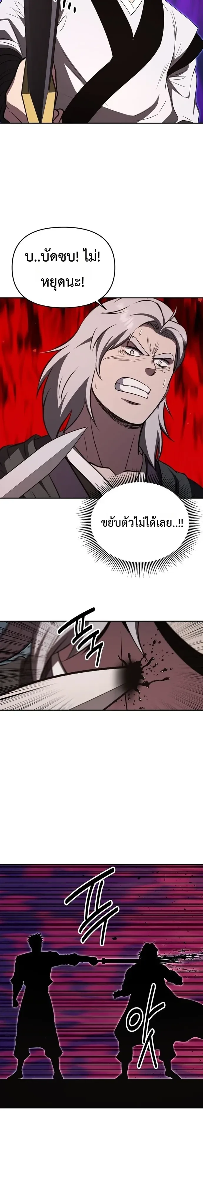 The World’s Best Kunlun Tavern สุดยอดโรงเตี๊ยมแห่งคุนหลุน ตอนที่ 120 หน้า 21