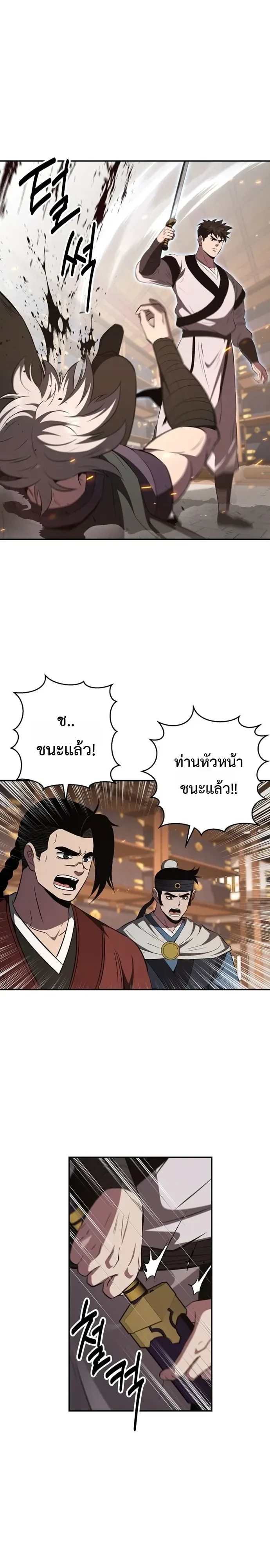 The World’s Best Kunlun Tavern สุดยอดโรงเตี๊ยมแห่งคุนหลุน ตอนที่ 120 หน้า 22