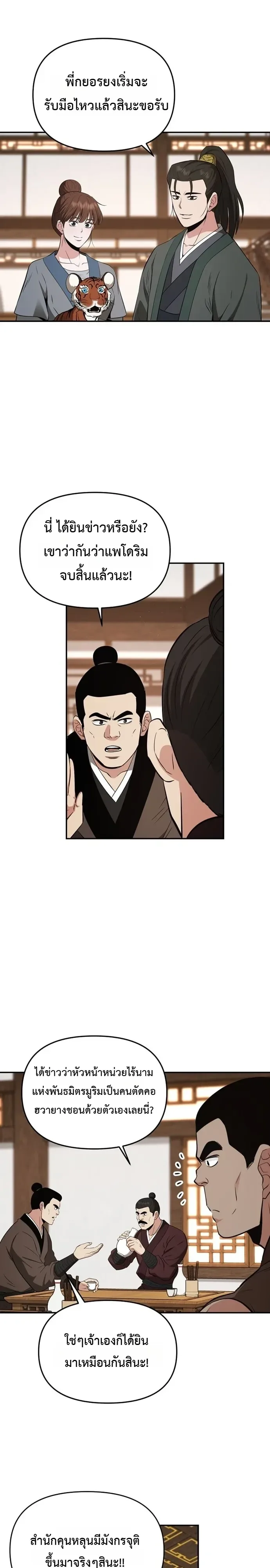 The World’s Best Kunlun Tavern สุดยอดโรงเตี๊ยมแห่งคุนหลุน ตอนที่ 120 หน้า 27