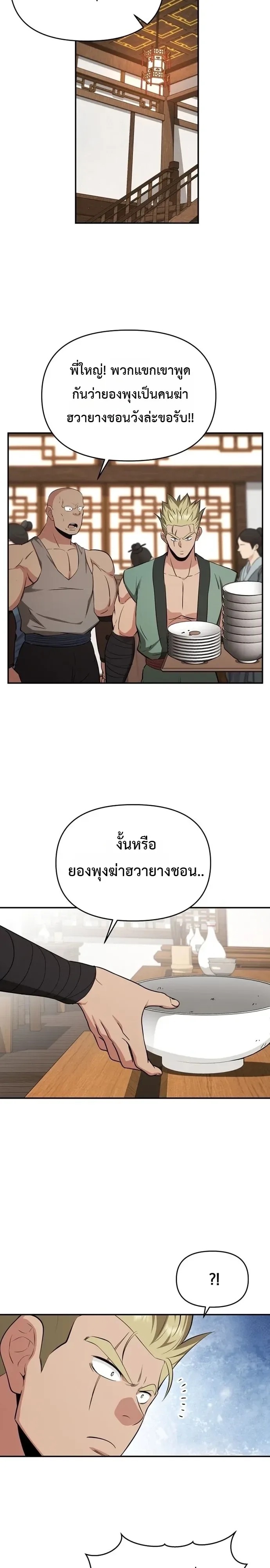 The World’s Best Kunlun Tavern สุดยอดโรงเตี๊ยมแห่งคุนหลุน ตอนที่ 120 หน้า 28