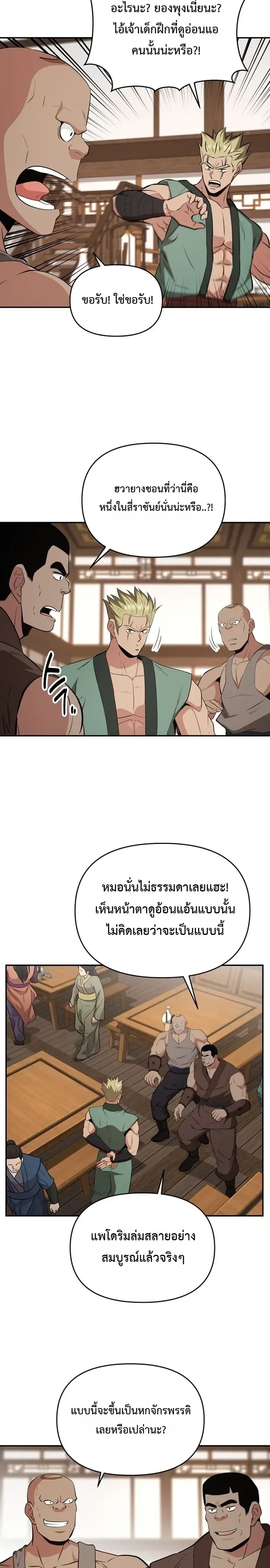 The World’s Best Kunlun Tavern สุดยอดโรงเตี๊ยมแห่งคุนหลุน ตอนที่ 120 หน้า 29