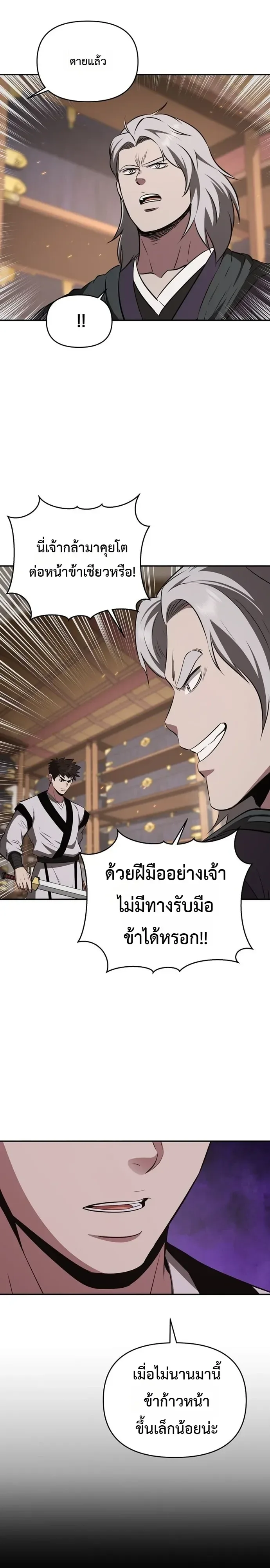 The World’s Best Kunlun Tavern สุดยอดโรงเตี๊ยมแห่งคุนหลุน ตอนที่ 120 หน้า 3