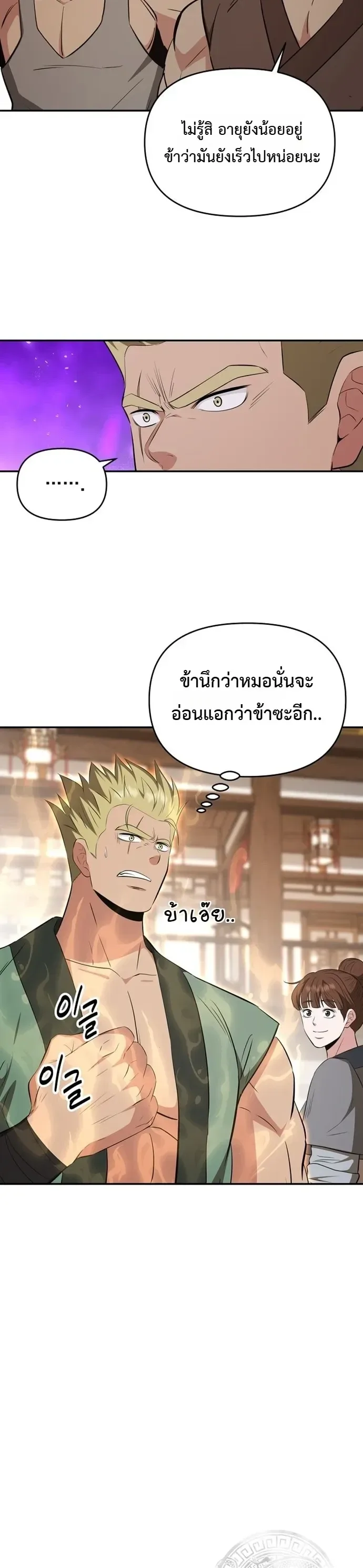 The World’s Best Kunlun Tavern สุดยอดโรงเตี๊ยมแห่งคุนหลุน ตอนที่ 120 หน้า 30