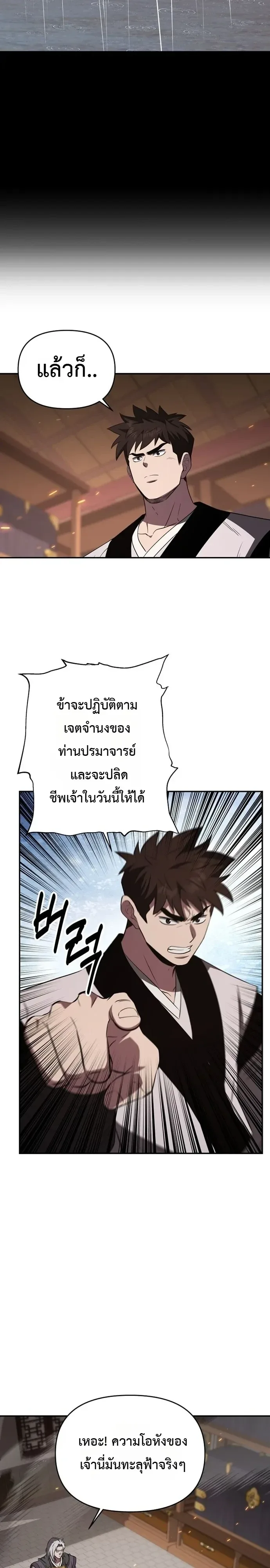 The World’s Best Kunlun Tavern สุดยอดโรงเตี๊ยมแห่งคุนหลุน ตอนที่ 120 หน้า 8