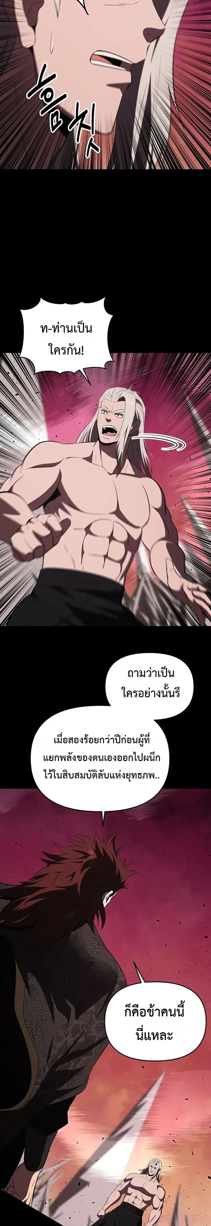 The World’s Best Kunlun Tavern สุดยอดโรงเตี๊ยมแห่งคุนหลุน ตอนที่ 121 หน้า 13