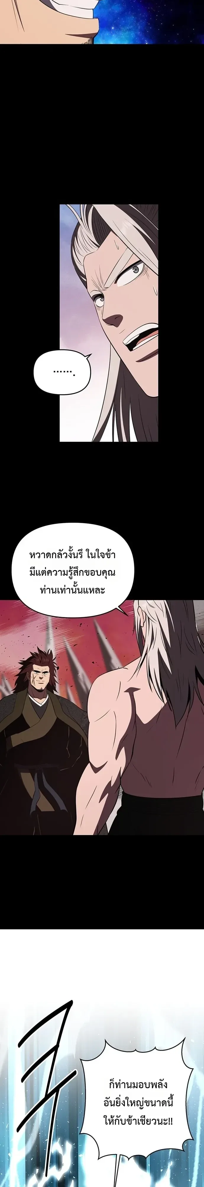The World’s Best Kunlun Tavern สุดยอดโรงเตี๊ยมแห่งคุนหลุน ตอนที่ 121 หน้า 15