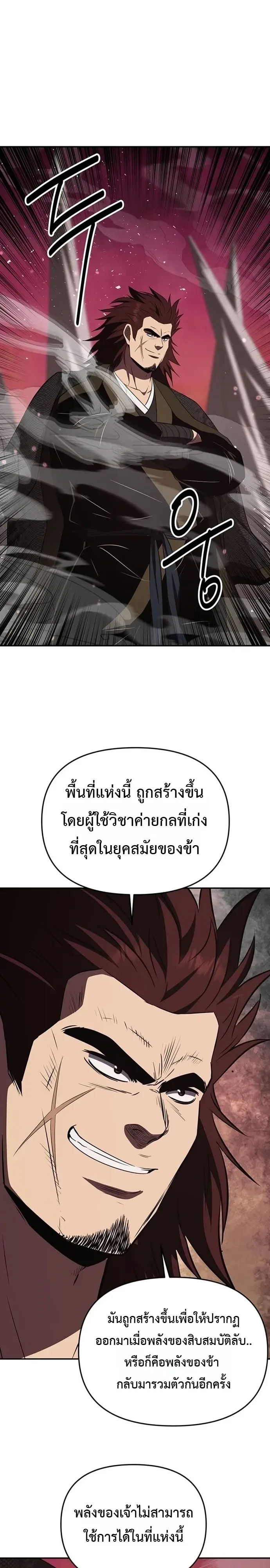 The World’s Best Kunlun Tavern สุดยอดโรงเตี๊ยมแห่งคุนหลุน ตอนที่ 121 หน้า 19