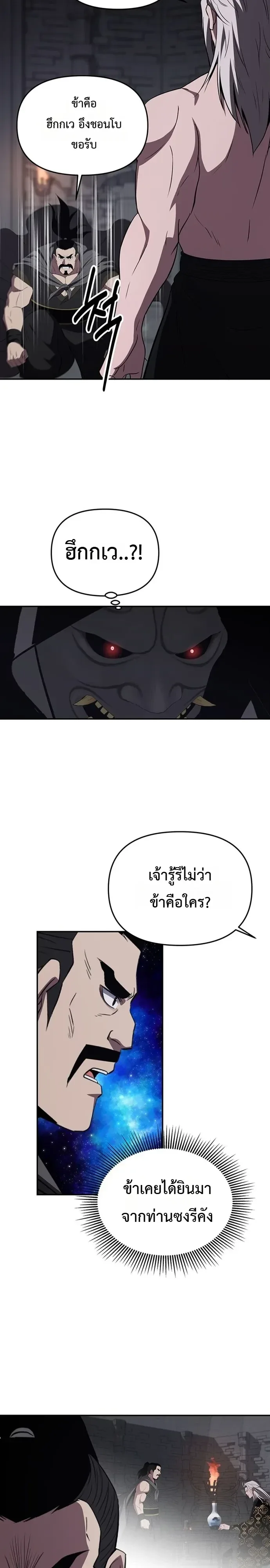 The World’s Best Kunlun Tavern สุดยอดโรงเตี๊ยมแห่งคุนหลุน ตอนที่ 121 หน้า 27