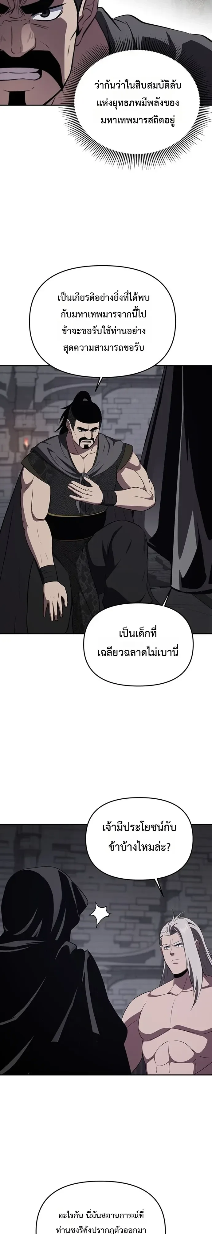 The World’s Best Kunlun Tavern สุดยอดโรงเตี๊ยมแห่งคุนหลุน ตอนที่ 121 หน้า 28