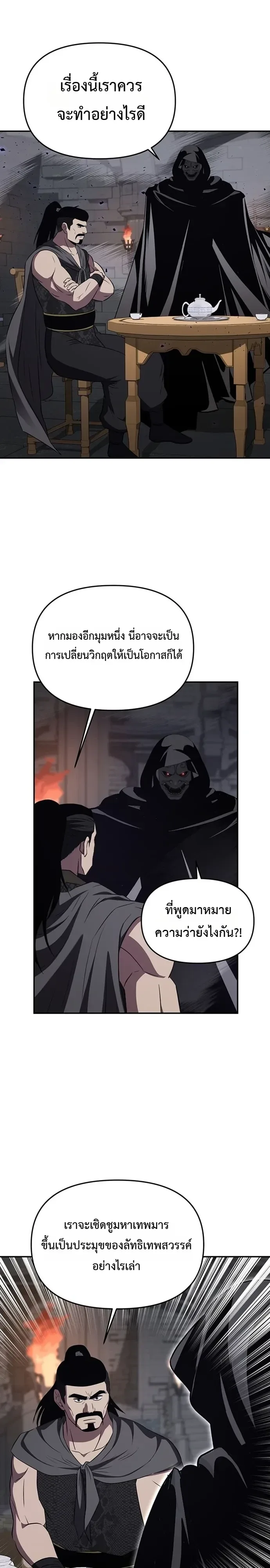 The World’s Best Kunlun Tavern สุดยอดโรงเตี๊ยมแห่งคุนหลุน ตอนที่ 121 หน้า 34