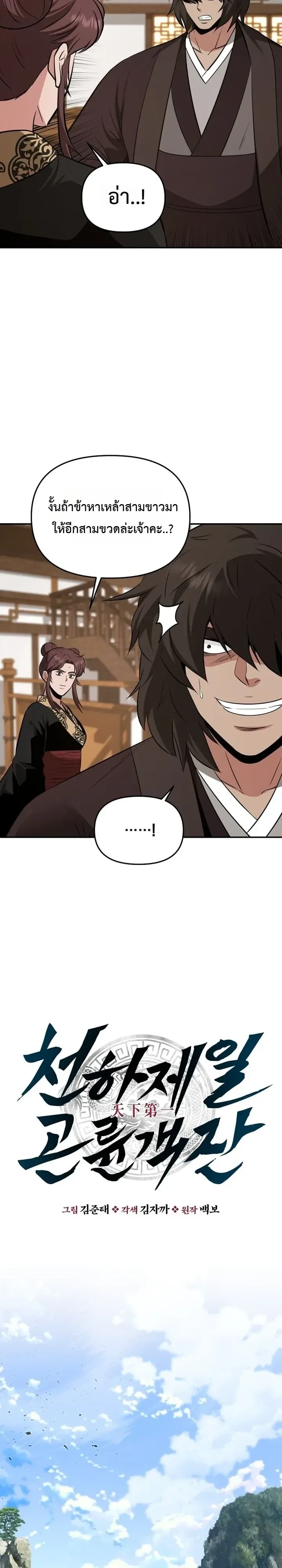 The World’s Best Kunlun Tavern สุดยอดโรงเตี๊ยมแห่งคุนหลุน ตอนที่ 122 หน้า 10