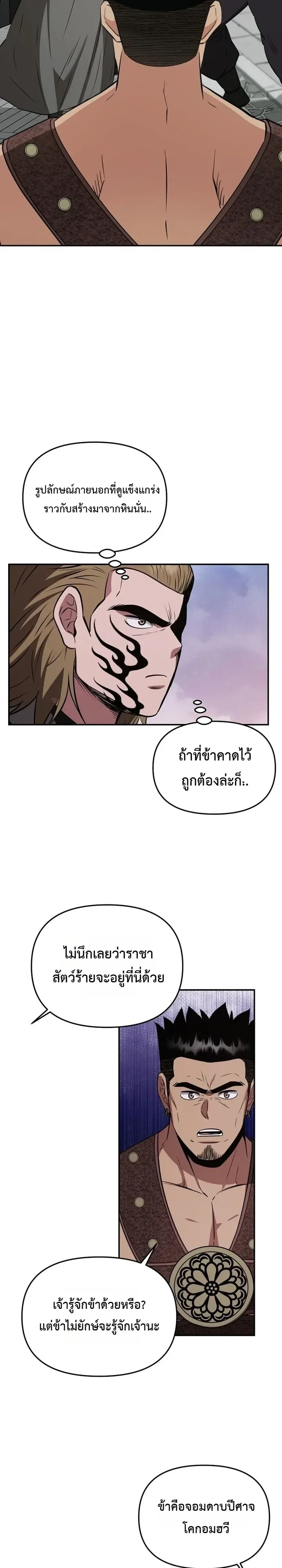 The World’s Best Kunlun Tavern สุดยอดโรงเตี๊ยมแห่งคุนหลุน ตอนที่ 122 หน้า 21