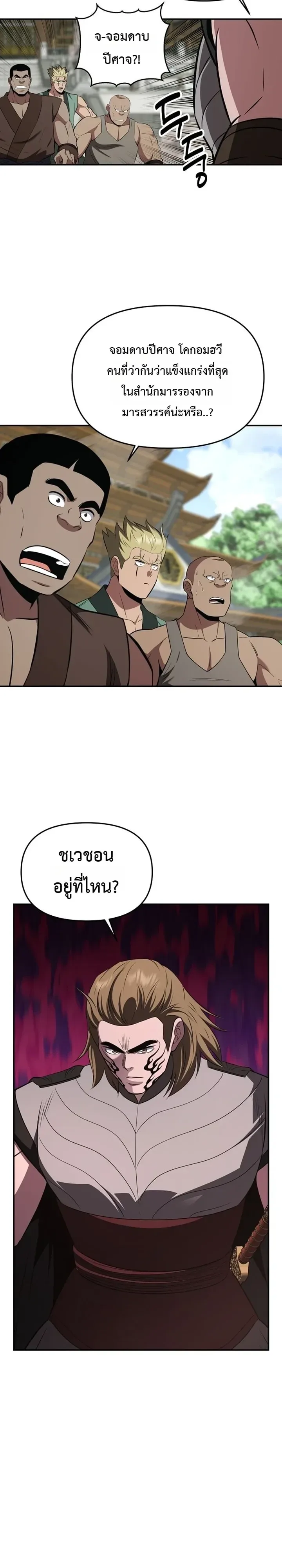 The World’s Best Kunlun Tavern สุดยอดโรงเตี๊ยมแห่งคุนหลุน ตอนที่ 122 หน้า 22
