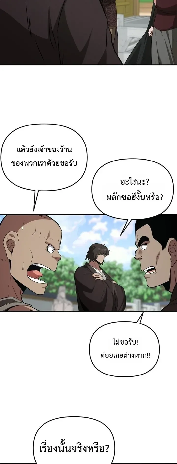 The World’s Best Kunlun Tavern สุดยอดโรงเตี๊ยมแห่งคุนหลุน ตอนที่ 122 หน้า 24