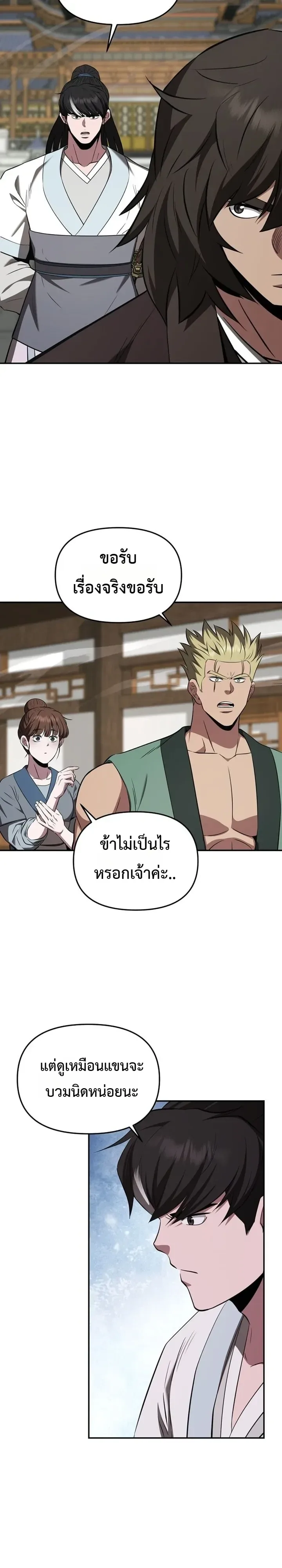 The World’s Best Kunlun Tavern สุดยอดโรงเตี๊ยมแห่งคุนหลุน ตอนที่ 122 หน้า 25