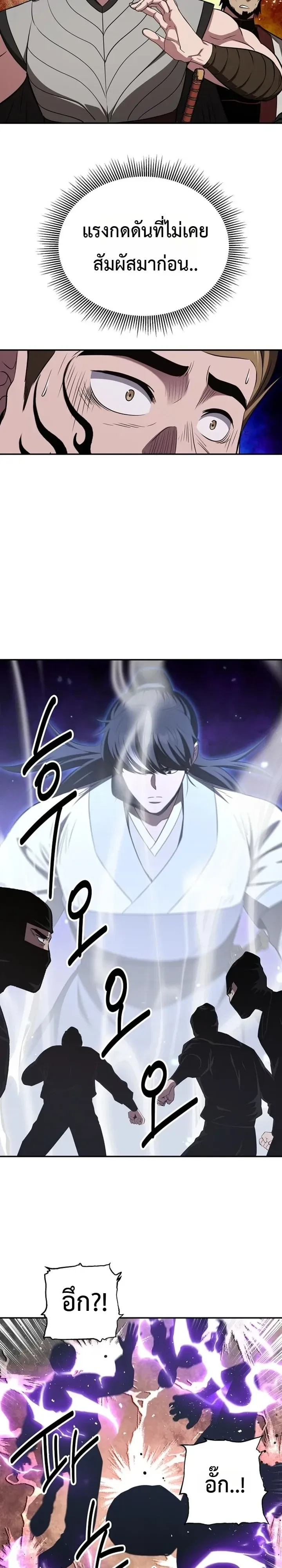 The World’s Best Kunlun Tavern สุดยอดโรงเตี๊ยมแห่งคุนหลุน ตอนที่ 122 หน้า 27