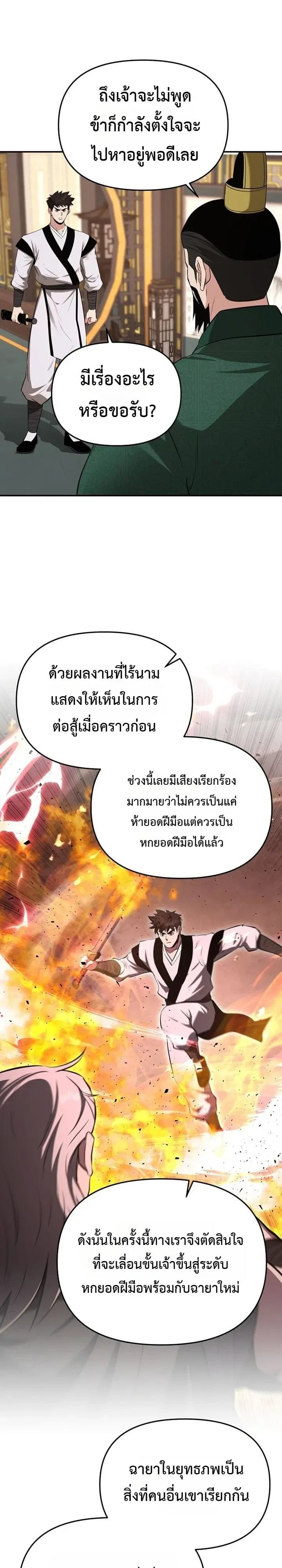 The World’s Best Kunlun Tavern สุดยอดโรงเตี๊ยมแห่งคุนหลุน ตอนที่ 122 หน้า 3