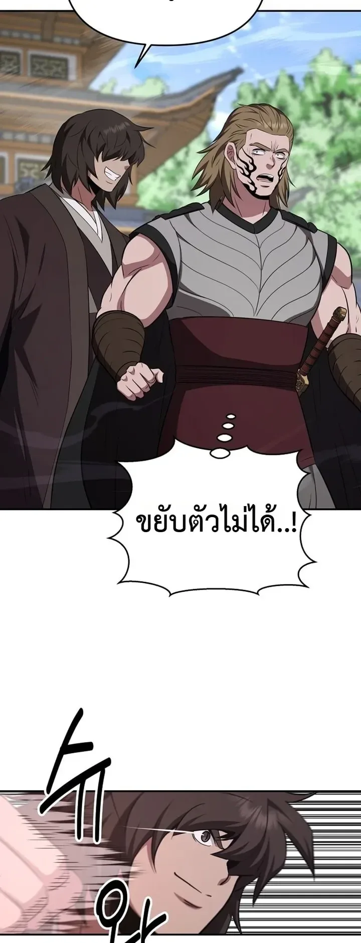 The World’s Best Kunlun Tavern สุดยอดโรงเตี๊ยมแห่งคุนหลุน ตอนที่ 122 หน้า 30